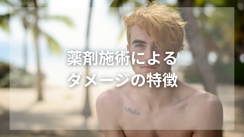 ヘアダメージをシャンプーで改善したい男性