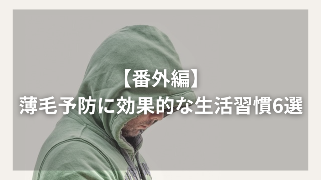 シャンプーで薄毛を予防したい40代男性