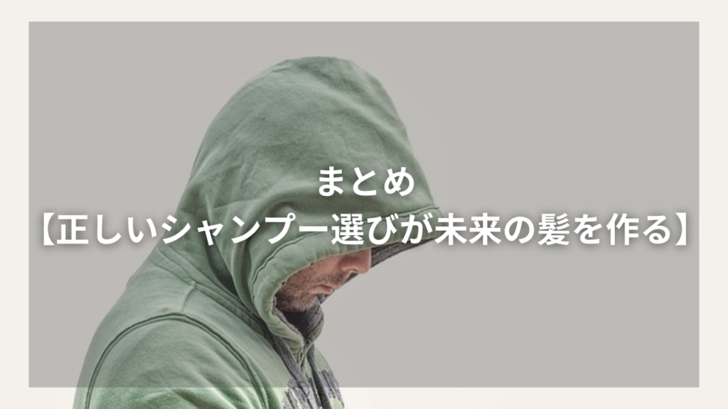 シャンプーで薄毛を予防したい40代男性
