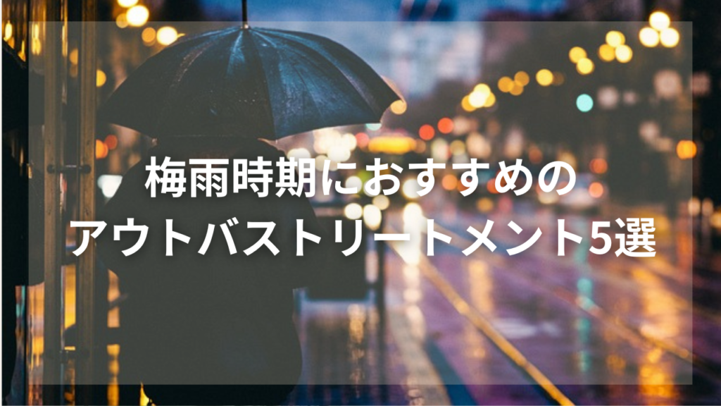 梅雨時期の髪の毛の対策を知りたい男性