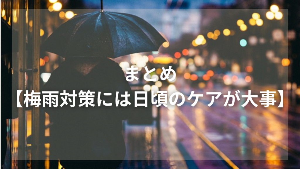 梅雨時期の髪の毛の対策を知りたい男性