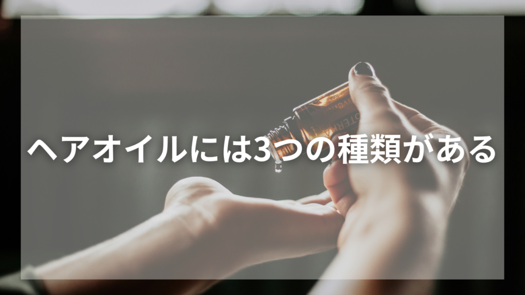 ヘアオイルの効果的な使い方を知りたいメンズ