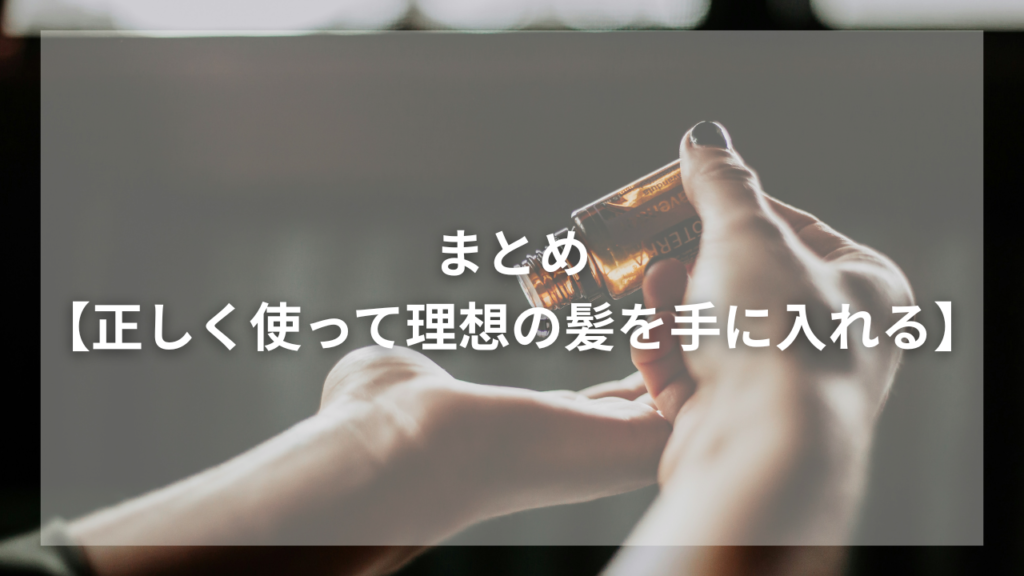 ヘアオイルの効果的な使い方を知りたいメンズ
