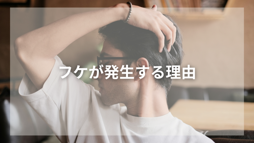 かゆい頭皮とフケに悩む男性