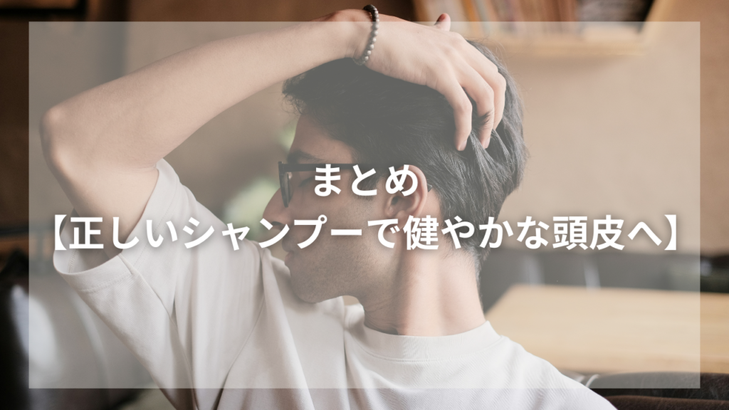 かゆい頭皮とフケに悩む男性