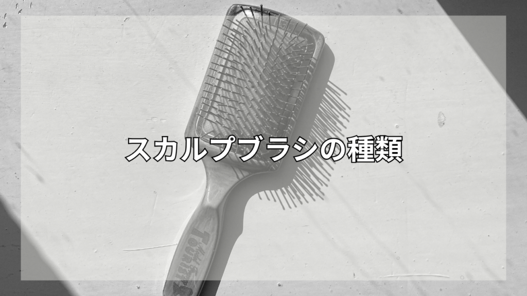 スカルプブラシの効果を知りたい男性
