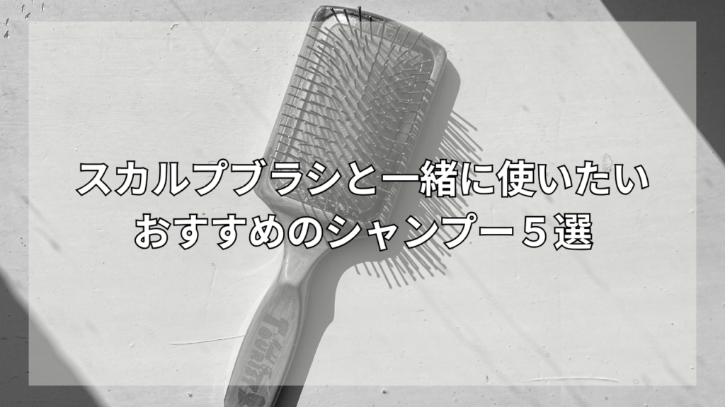スカルプブラシの効果を知りたい男性
