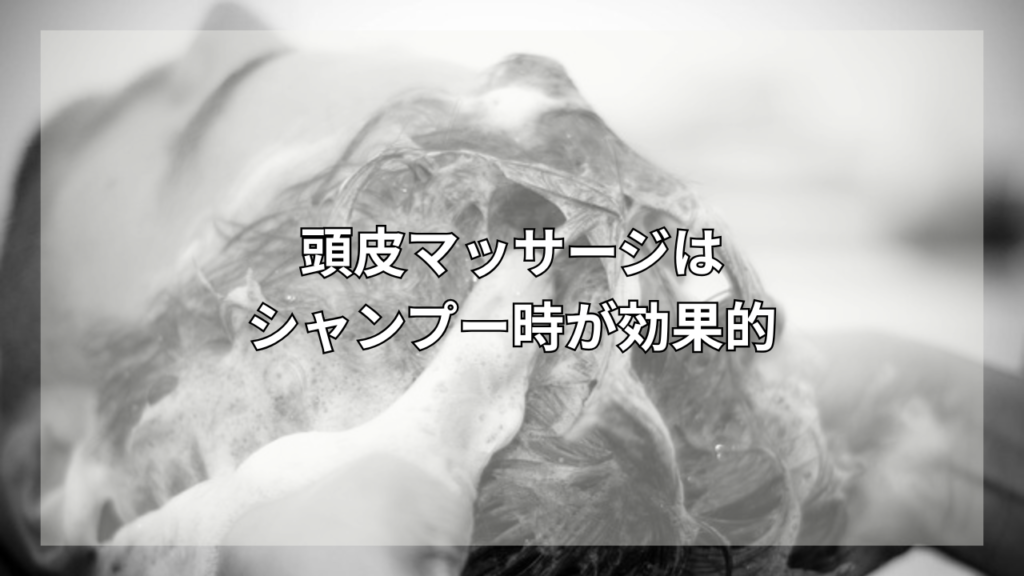 頭皮マッサージとシャンプーの関係性が知りたい男性