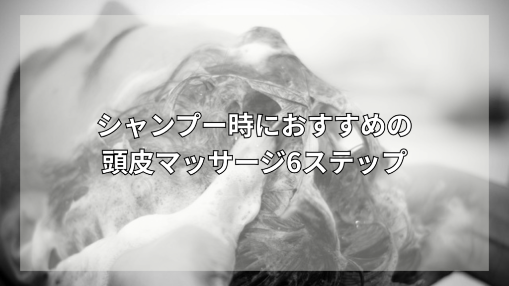 頭皮マッサージとシャンプーの関係性が知りたい男性