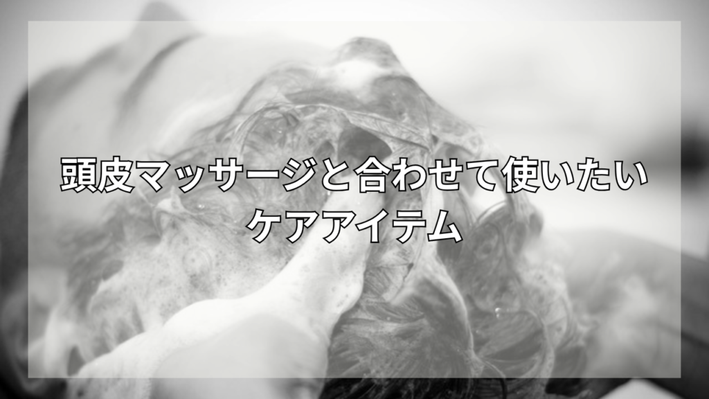 頭皮マッサージとシャンプーの関係性が知りたい男性