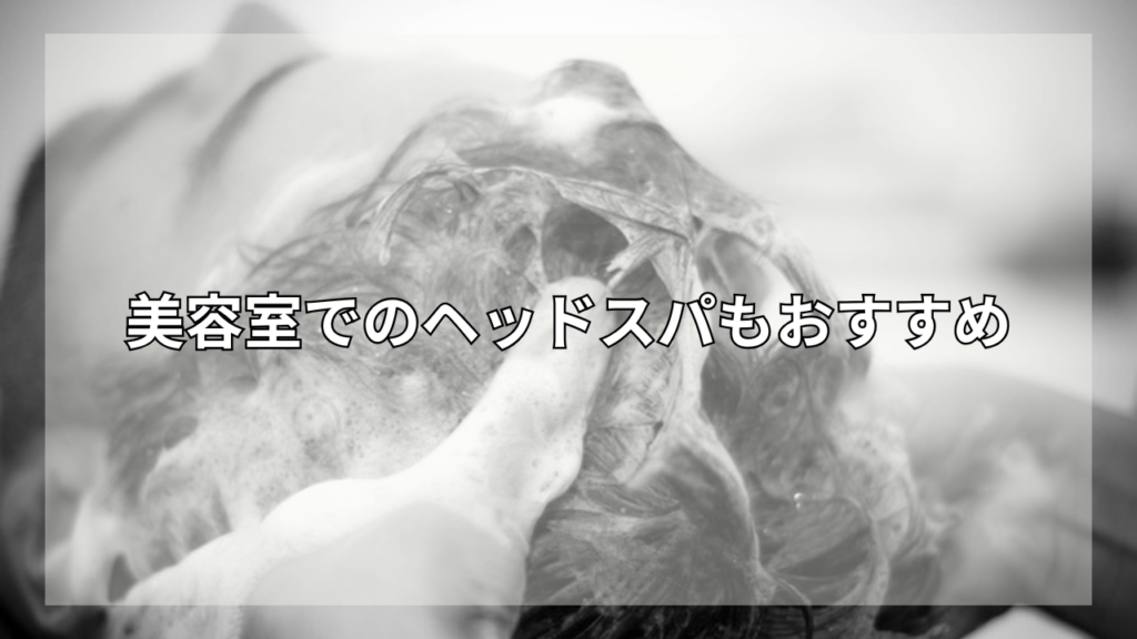 頭皮マッサージとシャンプーの関係性が知りたい男性
