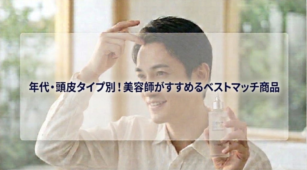 メンズにおすすめの頭皮ローション