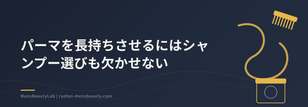 メンズパーマに合うスタイリングと選び方