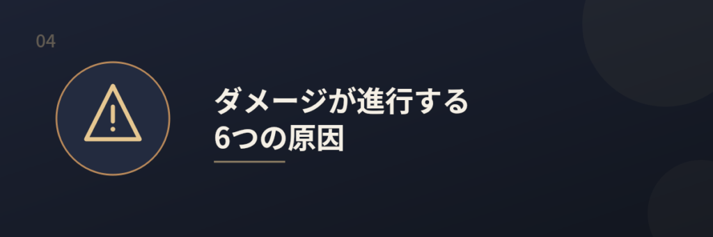 メンズパーマのダメージ対策
