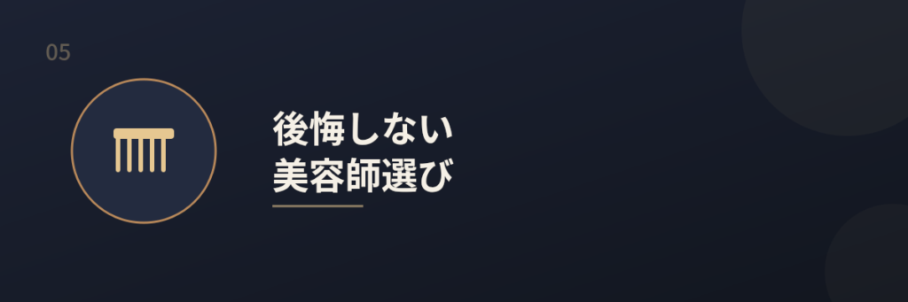 メンズパーマのダメージ対策