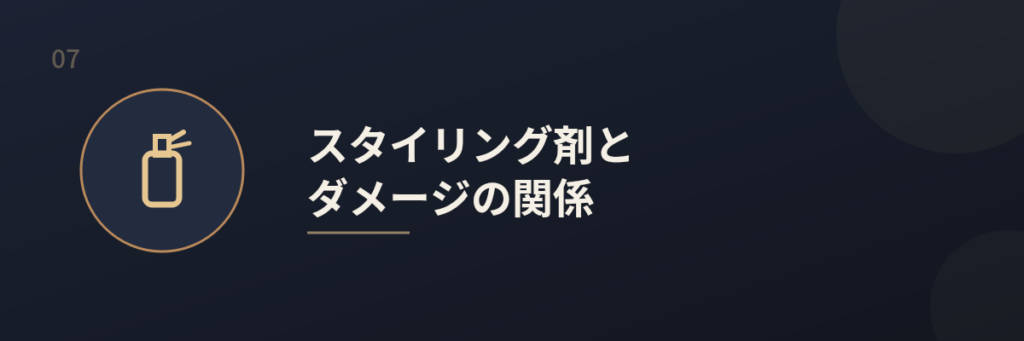 メンズパーマのダメージ対策