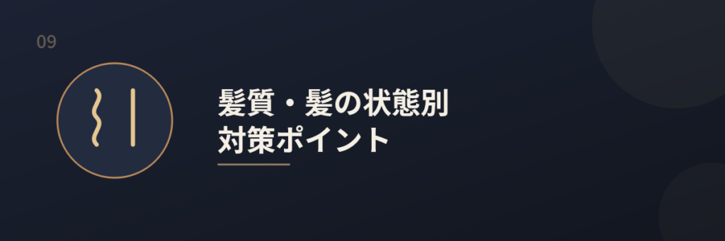 メンズパーマのダメージ対策