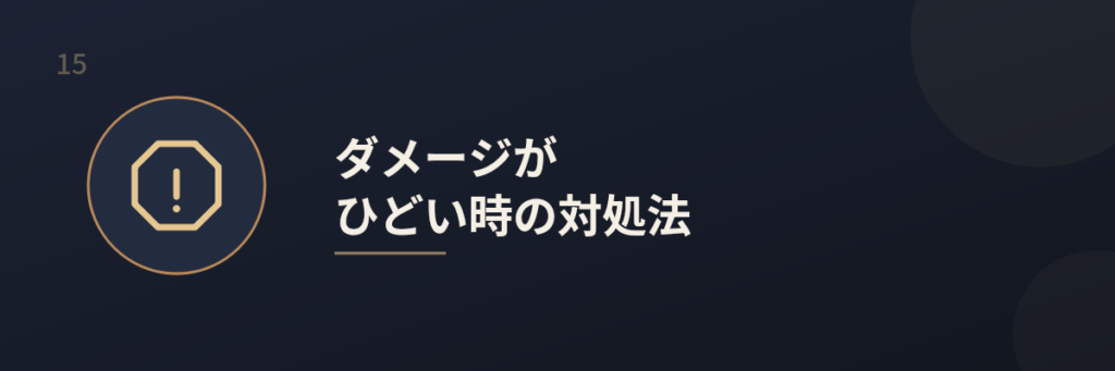 メンズパーマのダメージ対策