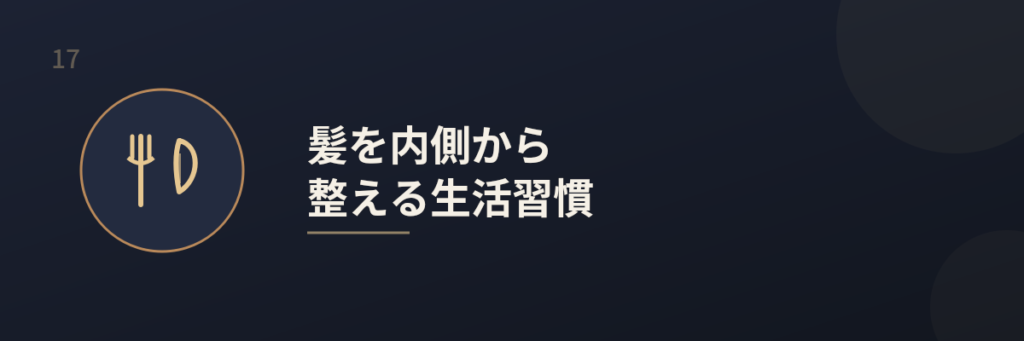 メンズパーマのダメージ対策