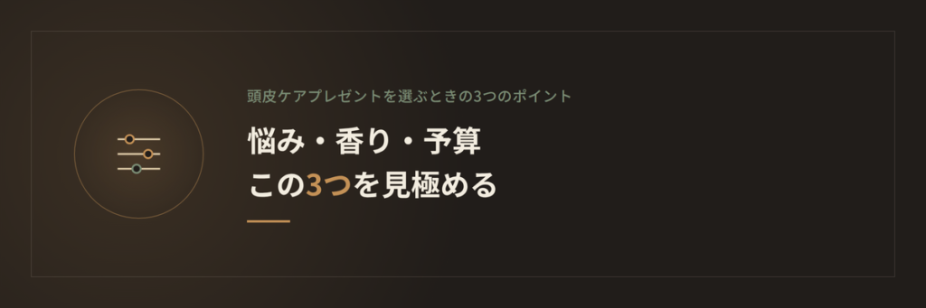 美容師がおすすめする頭皮ケアグッズ