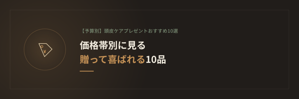 美容師がおすすめする頭皮ケアグッズ